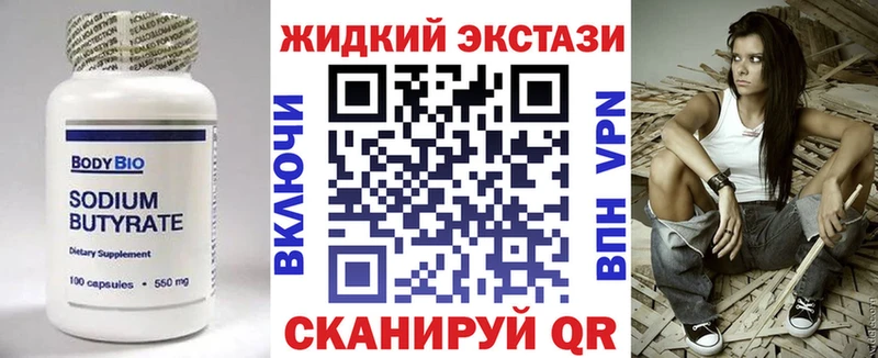 Бутират BDO  Усинск 